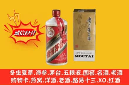 大武口区回收80年代茅台酒