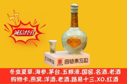 大武口区回收四特酒